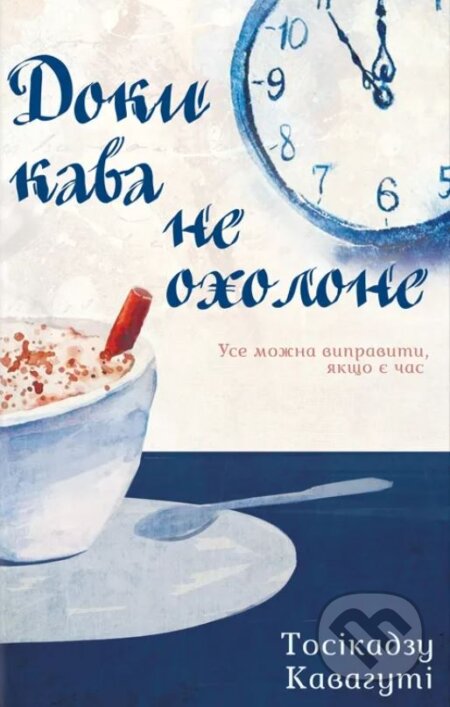 Kniha: Doki kava ne okholone (Toshikazu Kawaguchi). KSD, 2025