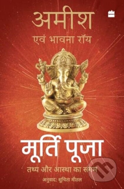 Kniha: Murti Puja (Amish Tripathi a Bhavna Roy). , 2024