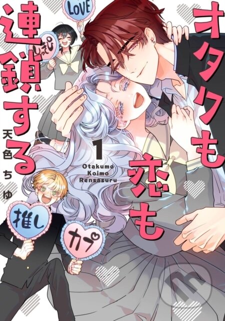 Kniha: The Otaku Love Connection 01 (Chu Amairo). Square Enix, 2025
