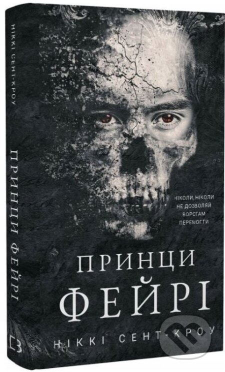 Kniha Rozpusni zahubleni khloptsi. Knyha 4: Pryntsy feiri