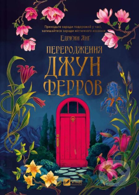 Kniha Pererodzhennia Dzhun Ferrov