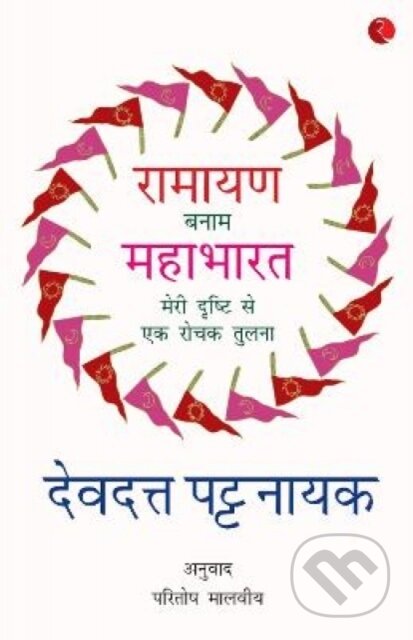 Kniha: Ramayana Vs Mahabharata_Hindi (Devdutt Pattanaik). , 2019