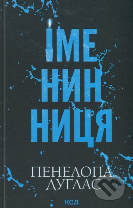 Imenynnytsia - Penelope Douglas - kniha z kategorie Romantická