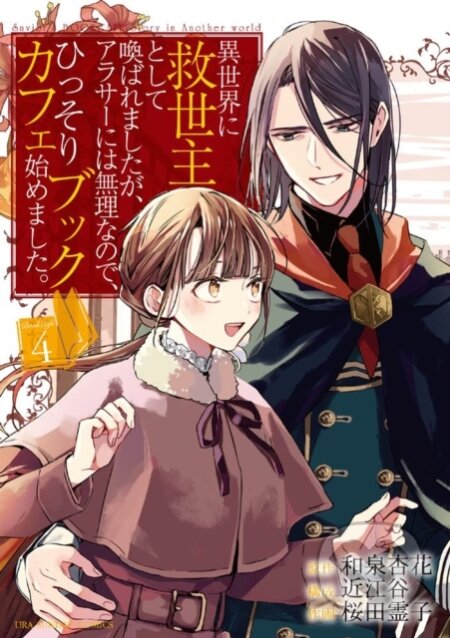 Kniha: The Savior's Book Cafe Story in Another World (Manga) Vol. 4 (Kyouka Izumi a Oumiya). Seven Seas, 2022