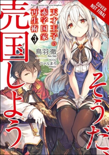 Kniha: The Genius Prince's Guide to Raising a Nation Out of Debt (Hey, How About Treason?), Vol. 3 (light novel) (Falmaro a Toru Toba). Yen Press, 2020