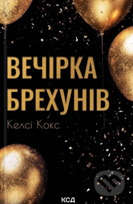 Kniha: Vechirka brekhuniv (Kelsey Cox). KSD, 2026