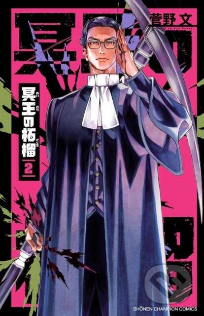 Kniha: Fruit of the Underworld 2 (Aya Kanno). Vertical, 2026