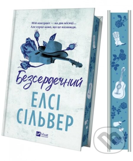 Kniha: Heartless (ukrajinský jazyk) (Elsie Silver). Vivat, 2026