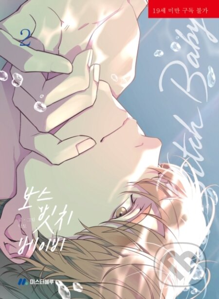 Kniha: BOSS, BXTCH, BABY Vol. 2 (Dacto). Seven Seas, 2026