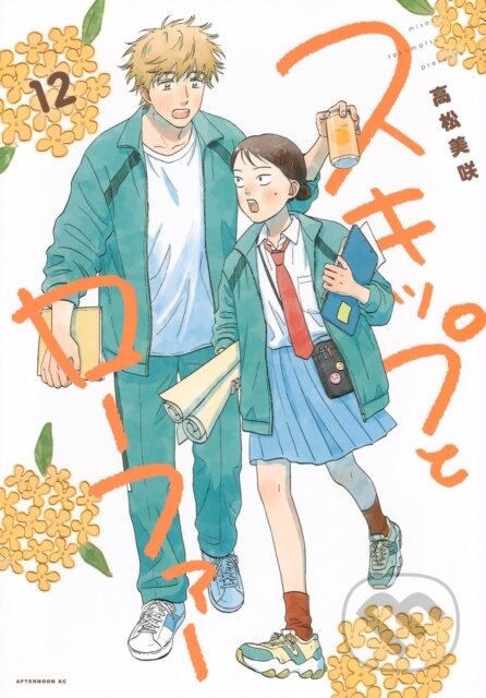 Kniha: Skip and Loafer Vol. 12 (Misaki Takamatsu). Seven Seas, 2026