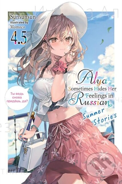 Kniha: Alya Sometimes Hides Her Feelings in Russian, Vol. 4.5 (Matthew Rutsohn, Sunsunsun a Momoco Momoco). Yen Press, 2024