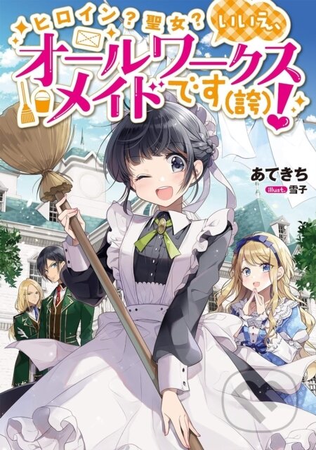 Kniha: Heroine? Saint? No, I'm an All-Works Maid (And Proud of It)! (Light Novel) Vol. 1 (Yukiko Atekichi). Airship, 2024