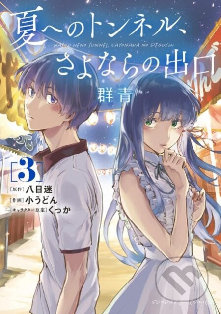 Kniha: The Tunnel to Summer, the Exit of Goodbyes: Ultramarine (Manga) Vol. 3 (Mei Hachimoku). Seven Seas, 2023