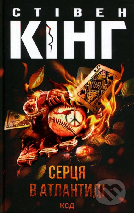 Kniha: Sertsia v Atlantydi (nove oform.) (King Stephen). KSD, 2026