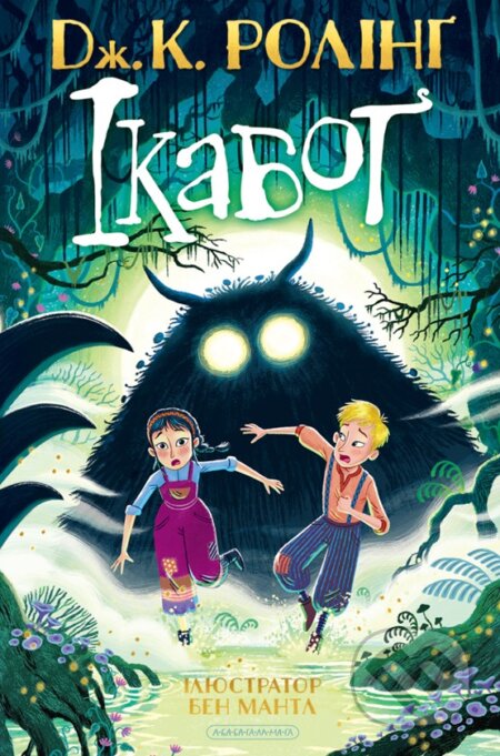 Kniha: Ikabog (J.K. Rowling). Ababahalamaga, 2025
