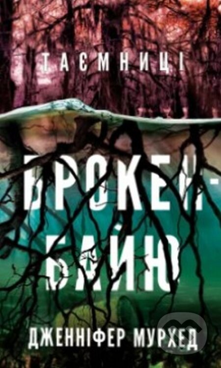 Kniha: Taiemnytsi Broken-Baiiu (Jennifer Moorhead). BookChef, 2026