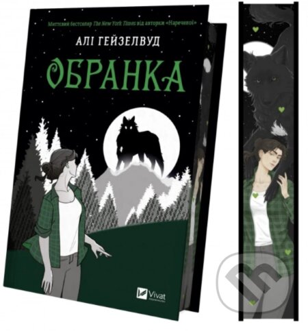 Kniha: Mate (ukrajinský jazyk) (Ali Hazelwood). Vivat, 2026