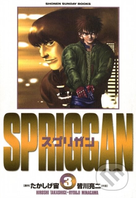 Kniha: SPRIGGAN: Deluxe Edition 2 (Hiroshi Takashige). Seven Seas, 2022