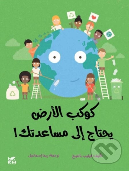 Kniha: Your Planet Needs You (Philip Bunting). Hamad Bin Khalifa University Press, 2022