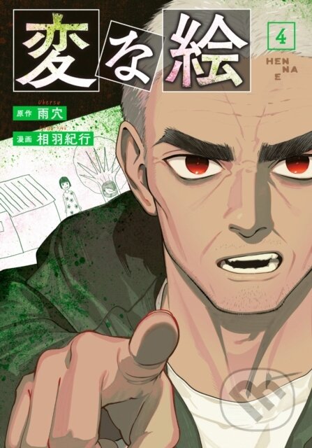 Kniha: Strange Pictures Vol.4 (Uketsu). Titan Books, 2027