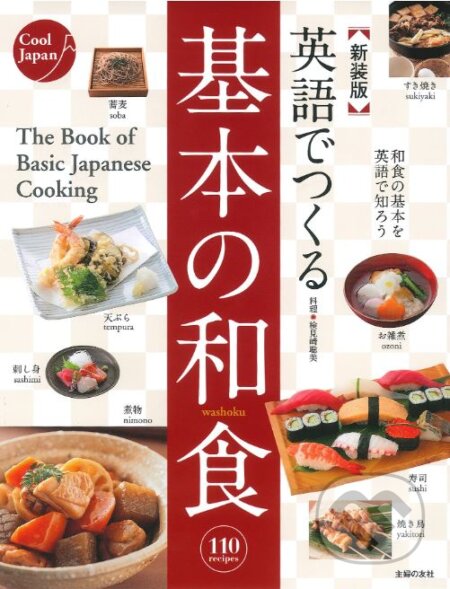 Book of Basic Japanese Cooking - Shufunotomosha, Shufunotomo, 2017