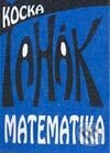 Ťahák - Matematika, Pezolt PVD, 2006