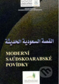 Kniha: Moderní saúdskoarabské povídky (Dar Ibn Rushd). Dar Ibn Rushd, 2011