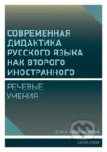 Moderní didaktika ruštiny jako druhého cizího jazyka - Lenka Rozboudová, Karolinum, 2020