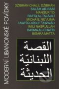 Moderní libanonské povídky - Rafíq al-&#039;Alájilí, Dar Ibn Rushd, 2013