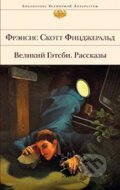 Kniha: Velikij Gatsby. Rasskazy (Francis Scott Fitzgerald). Eksmo, 2013