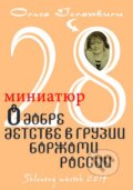 28 krátkých povídek o dobrotě a o dětsví v Gruzinsku, Boržomi a  Rusku (v ruskom jazyku) - Olga Gelašvili, 2014