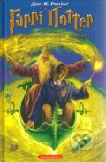 Harri Potter i Napivkrovnyy Prynts - J.K. Rowling, Ababahalamaga, 2005