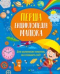 Persha entsyklopediya malyuka - Iryna Matsko, Vivat, 2023