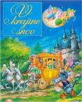 Kniha: V krajine snov (Slovart). Slovart, 1991