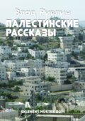 E-kniha: Palestinskie rasskazy` / Palestinské povídky (Vlad Rivlin), 2014