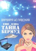 Ještě jedno tajemství Bermud (v ruskom jazyku) - Varvara Islavskaya, 2016
