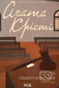 Svidok obvynuvachennya ta inshi istoriyi - Agatha Christie, KSD