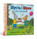 Kniha: Shustʹ i Shunya. Denʹ narodzhennya (Axel Scheffler). Artbooks, 2021