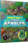 Kniha: Minecraft Spiymay krypera ta inshykh mobiv (Stephanie Milton a Thomas McBrien)