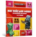 Compatible with MINECRAFT Anglijska mova - John Goulding, Artbooks, 2022