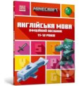 Compatible with MINECRAFT Anglijska mova. Ofitsijnij posibnik - John Goulding, Artbooks, 2022