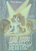 Kniha: Day lapu, Pepitko! (Oksana Lushchevska). Artbooks, 2024
