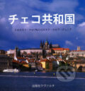 Kniha: Česká republika japonsky (Kvarta). Kvarta, 2006