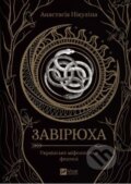 Kniha: Zaviryukha (Anastasiya Nikulina). Vivat, 2024