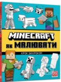 Kniha: MINECRAFT Yak malyuvaty (Joe McLaren). Artbooks, 2023