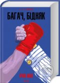 Kniha: Bahach, bidnyak (Irwin Shaw). KSD, 2023