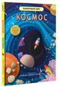Kniha: Kosmos (Ruth Symons). , 2021