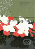 Kniha: Penie izvestnjaka (Aleksandr Iličevskij). Vremja, 2008