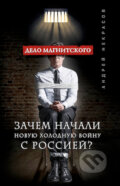 Kniha: Delo Magnitskogo (Andrej Nekrasov). Eksmo, 2017