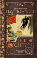 Kniha: Teplyj chleb (Konstantin Paustovskij). AST, 2016